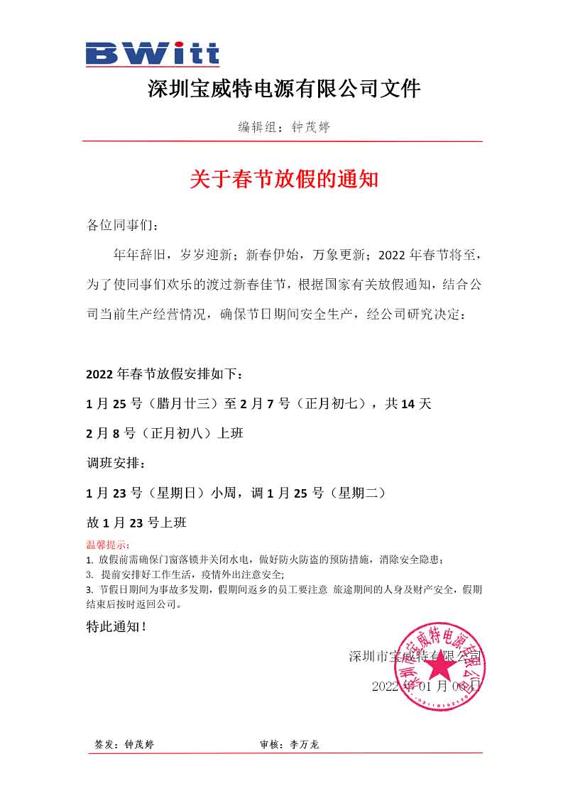 寶威特最新的春節(jié)放假通知，速看！